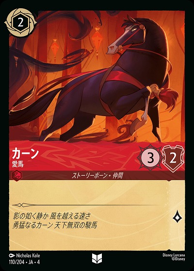 カーン(ホイル) 【UR/110/204UCH】